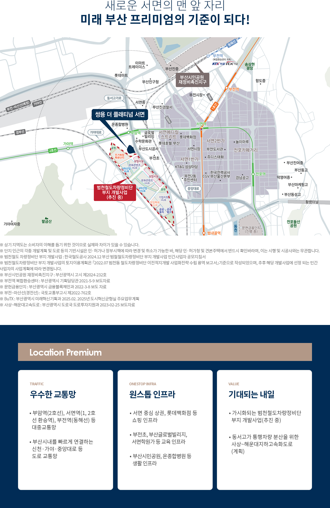 쌍용_더플래티넘_서면_모델하우스_입지1.jpg